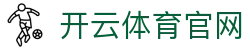 Kaiyun·体育(中国)官方网站 - KAIYUN SPORTS